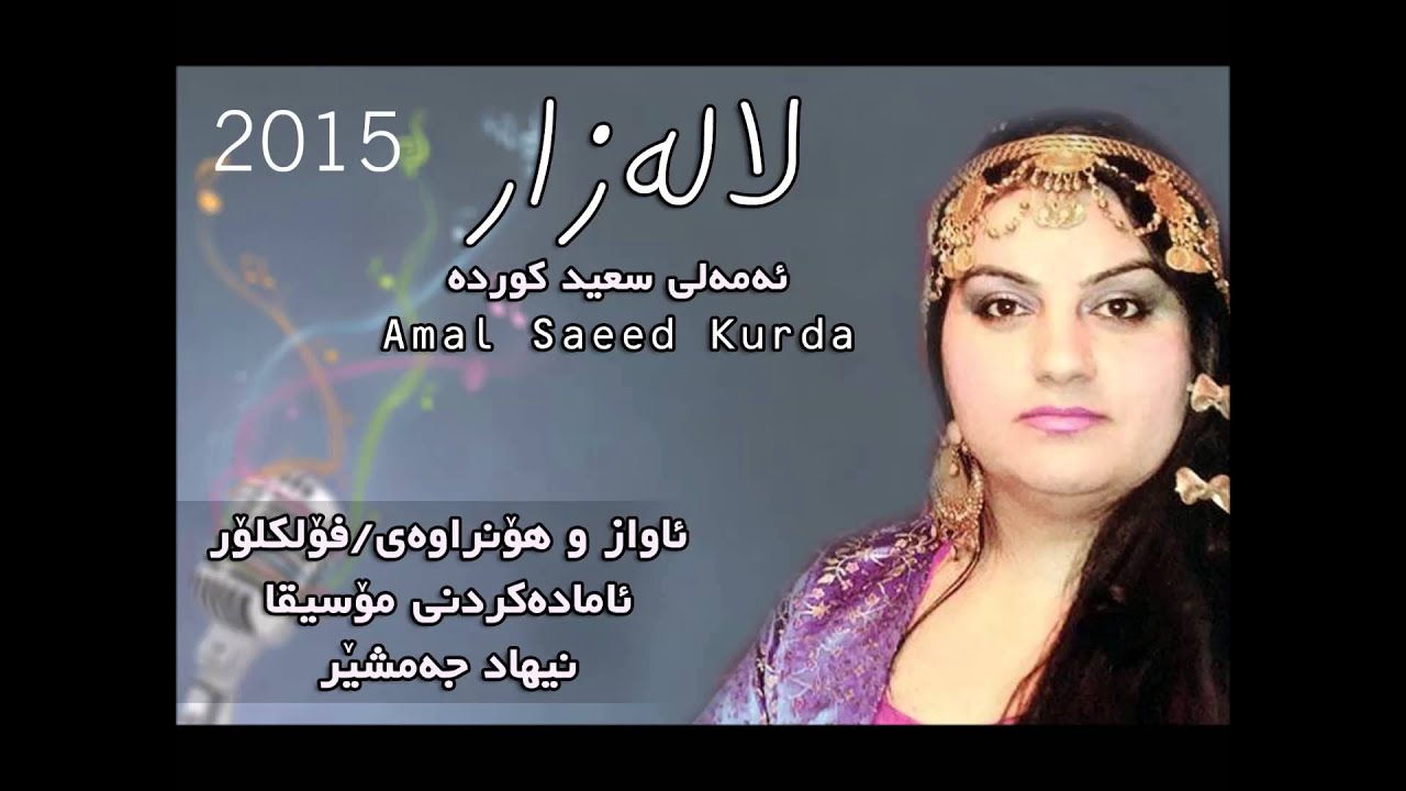 Amal Saeed Kurda Lalazar 2015