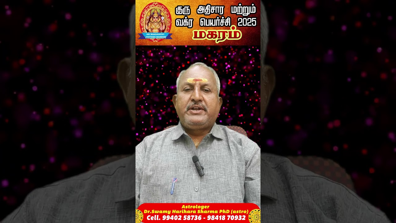 குரு வக்ர பெயர்ச்சி பலன் 2025 - Magaram / மகரம்  |GURU  VAKRA PEYARCHI #astrology#rasipalan#ராசிபலன்