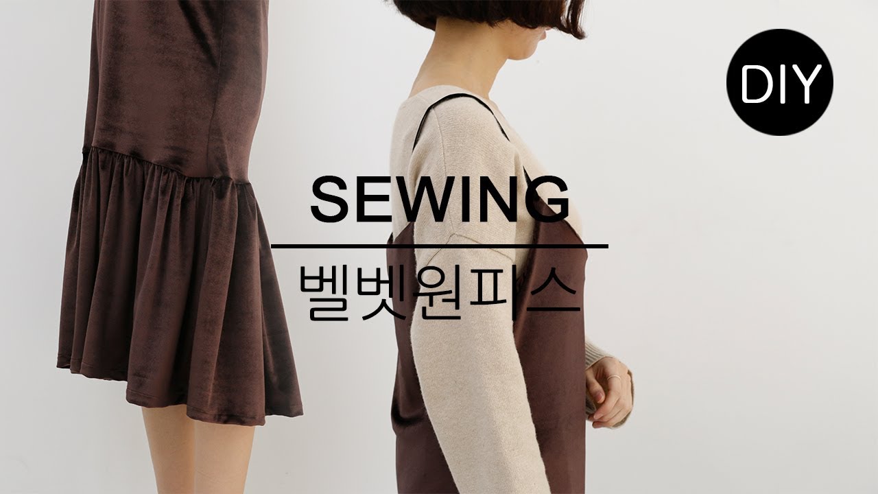 DIY쏘잉 DIY Sewing  스판벨벳원단으로 연말룩 벨벳뷔스티에만들기ㅣ How to Make one-piece #천가게