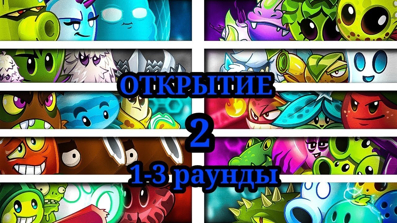 🏆ОТКРЫТИЕ 2⃣ ЧЕМПИОНАТА РАСТЕНИЙ!🏆