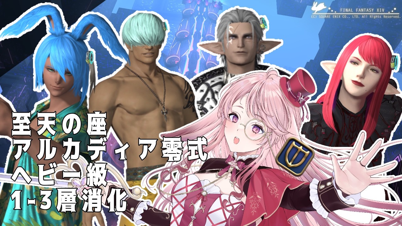 【#FF14/Mana】今週もやってまいりました消化【#花梛代桜蘭/＃VTuber】