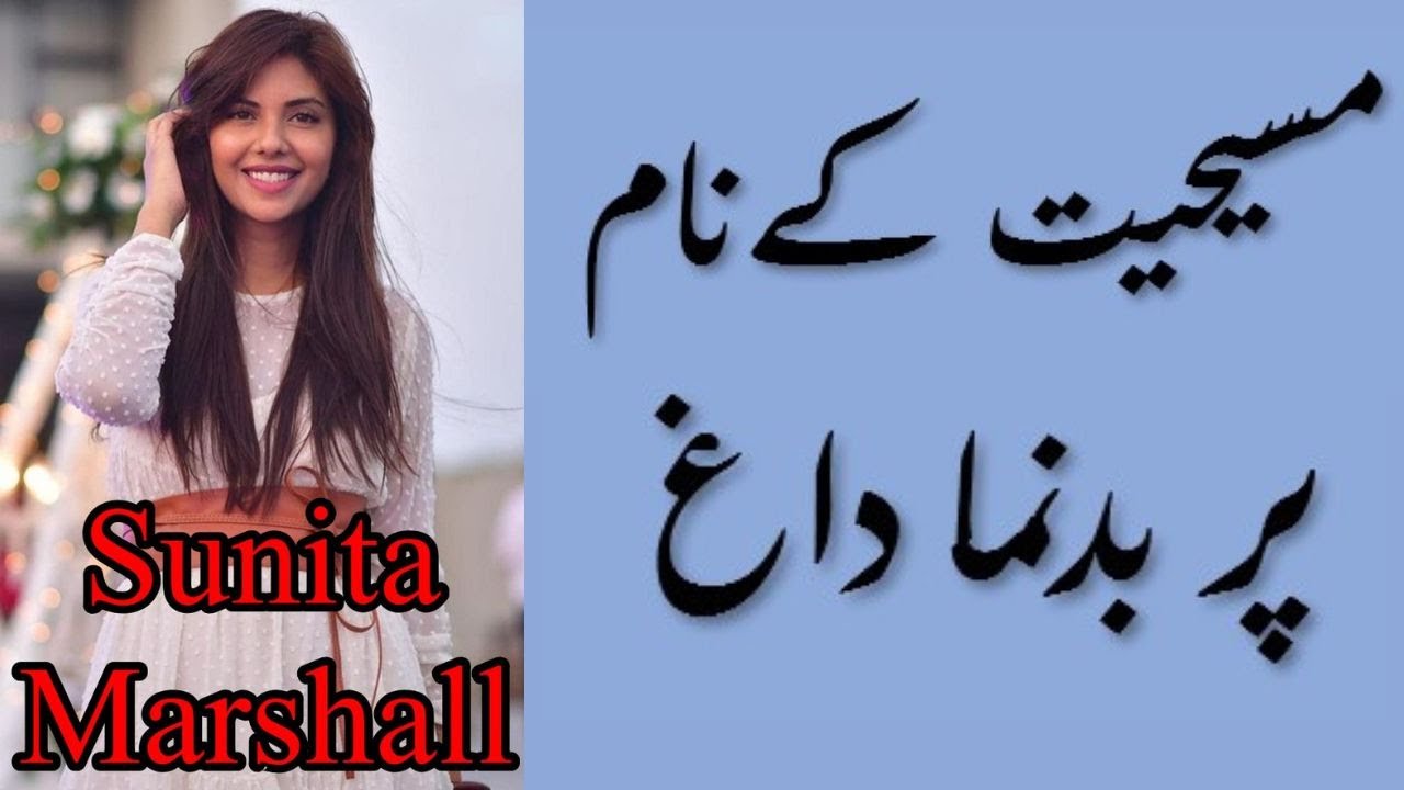Sunita Marshall Christian nahi hai