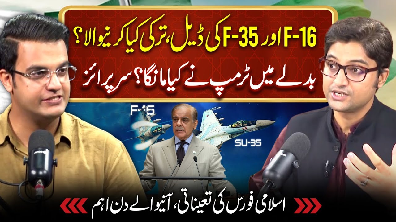 Deal of F-16 And F-35 Fighter Jets | Turkey In Action | Trump | Ajmal Jami | Yasir Rashid Podcast