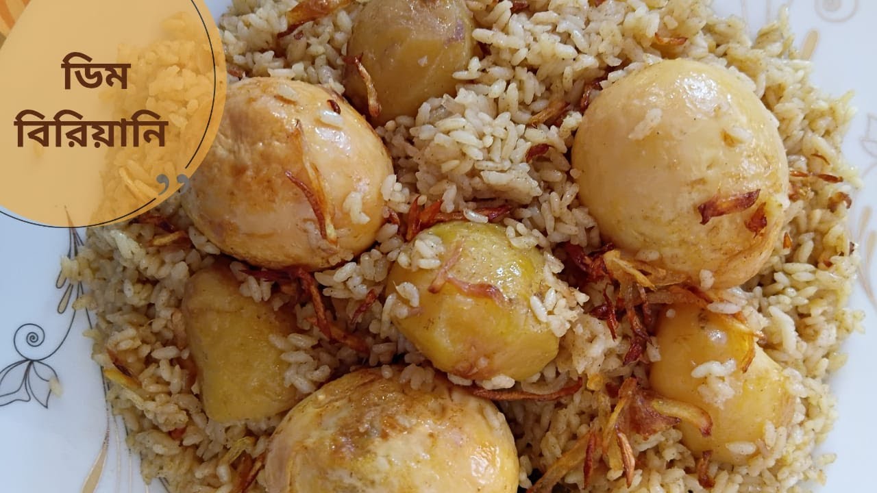 অসাধারণ স্বাদের ডিম বিরিয়ানি | ডিমের বিরিয়ানি রেসিপি | Egg Biryani Recipe