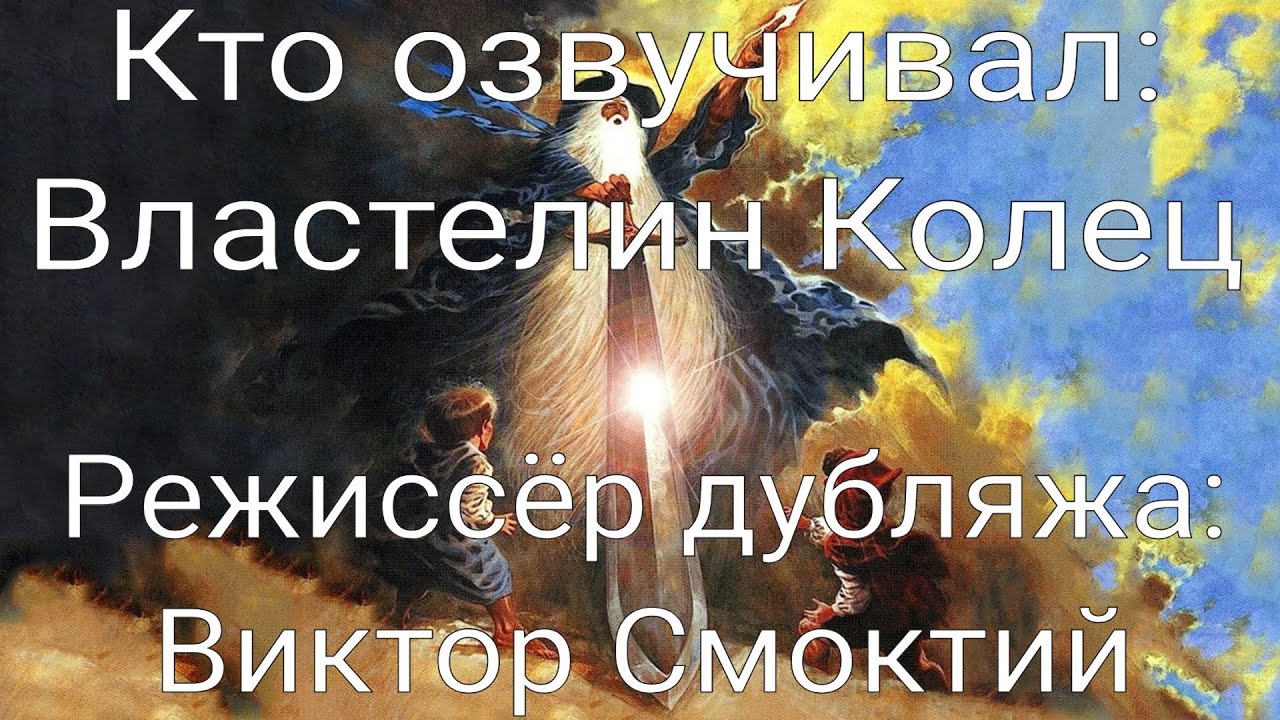 Кто озвучивал: Властелин Колец (1978)