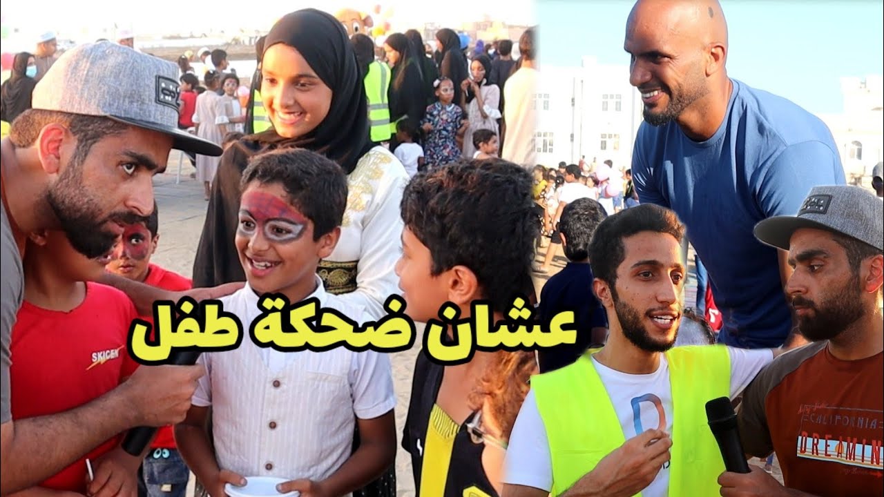 سوينا أكبر تجمع للاطفال بعد الإعصار 😍❤️🇴🇲