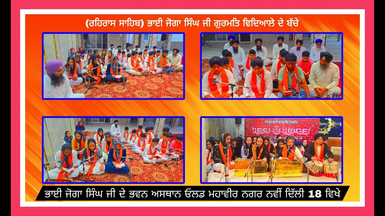 (7.2.26)🛑Rehras Sahib ਰਹਿਰਾਸ ਸਾਹਿਬ Samagam BJSGV (Old Mahavir New ND18)