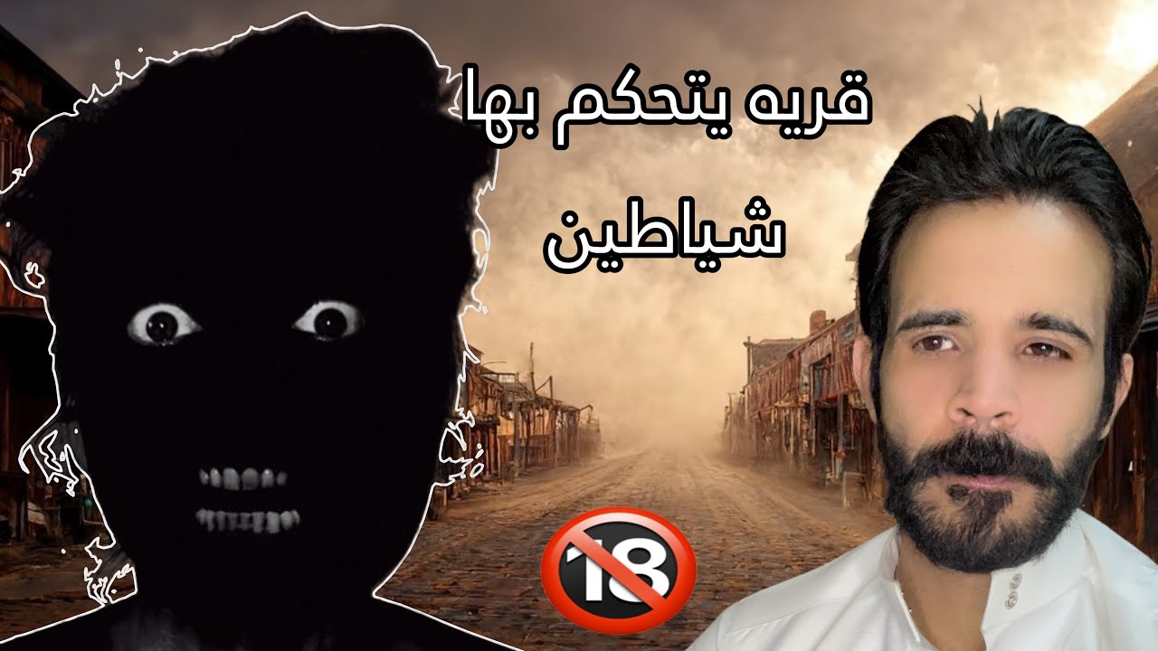 قصة الجن مع العراقي الذي انقذ سكان قرية إفريقية وكيف كان له الفضل من بعد الله وبنو له تمثال 🔞