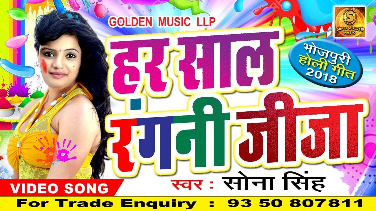 सोना सिंह के बचपन के जबरजस्त होली  || बाटे इहे खखन || भोजपुरी सुपर हिट होली सांग 2018 || सोना सिंह