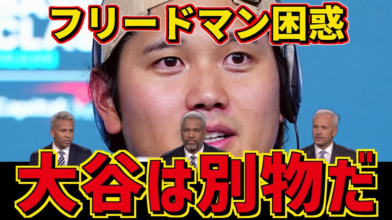 大谷翔平がドジャース入団時の裏話！レジェンド達が徹底解説！