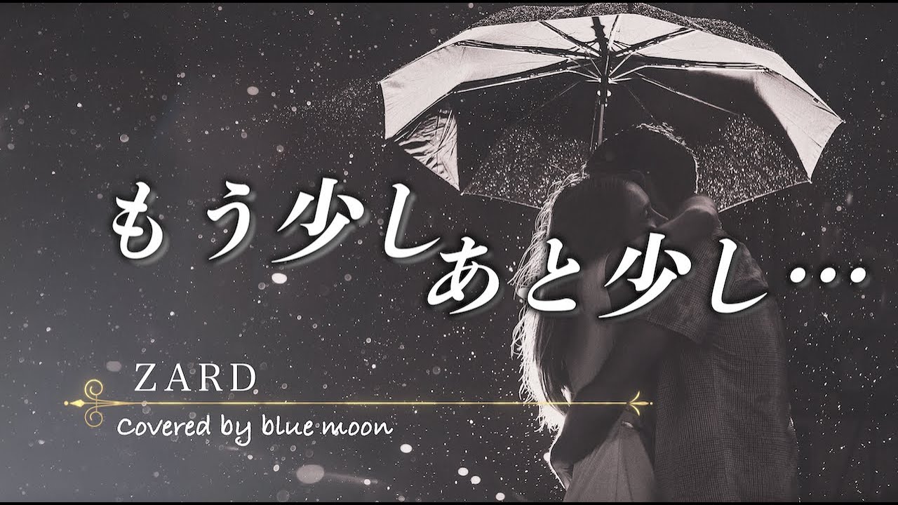 もう少し あと少し… /ZARD 【Cover】