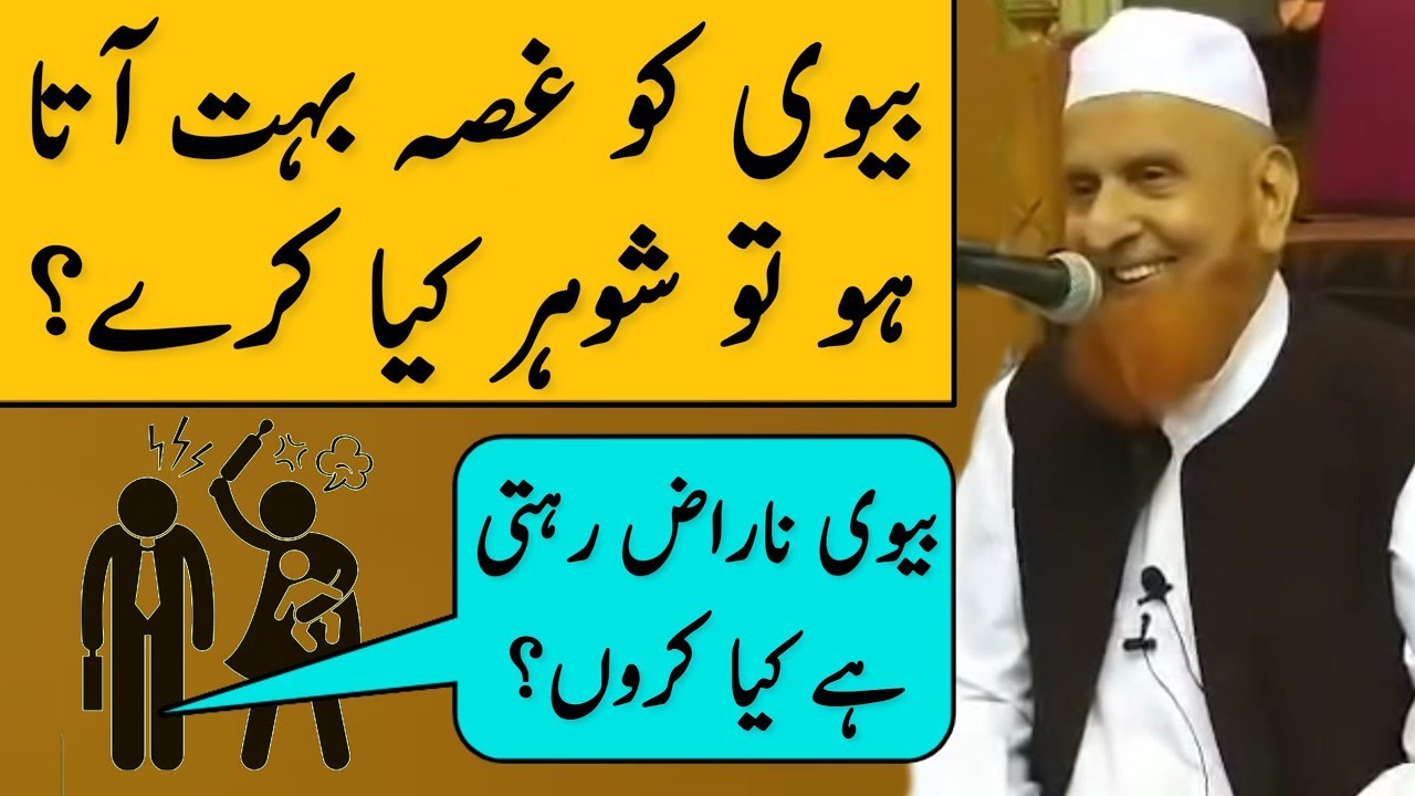 Biwi Ko Gussa Bahot Aata Ho To Shohar Kya Kare? Maulana Makki Al Hijazi | Islamic Group