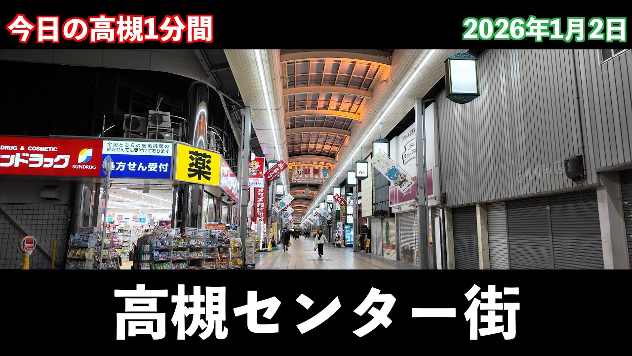 今日の高槻1分間　高槻センター街編