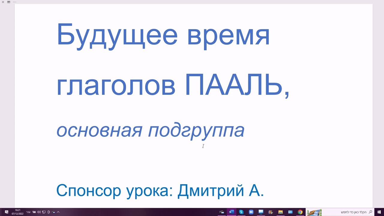 1537. Будущее время глаголов ПААЛЬ (основная подгруппа). Практическое упражнение