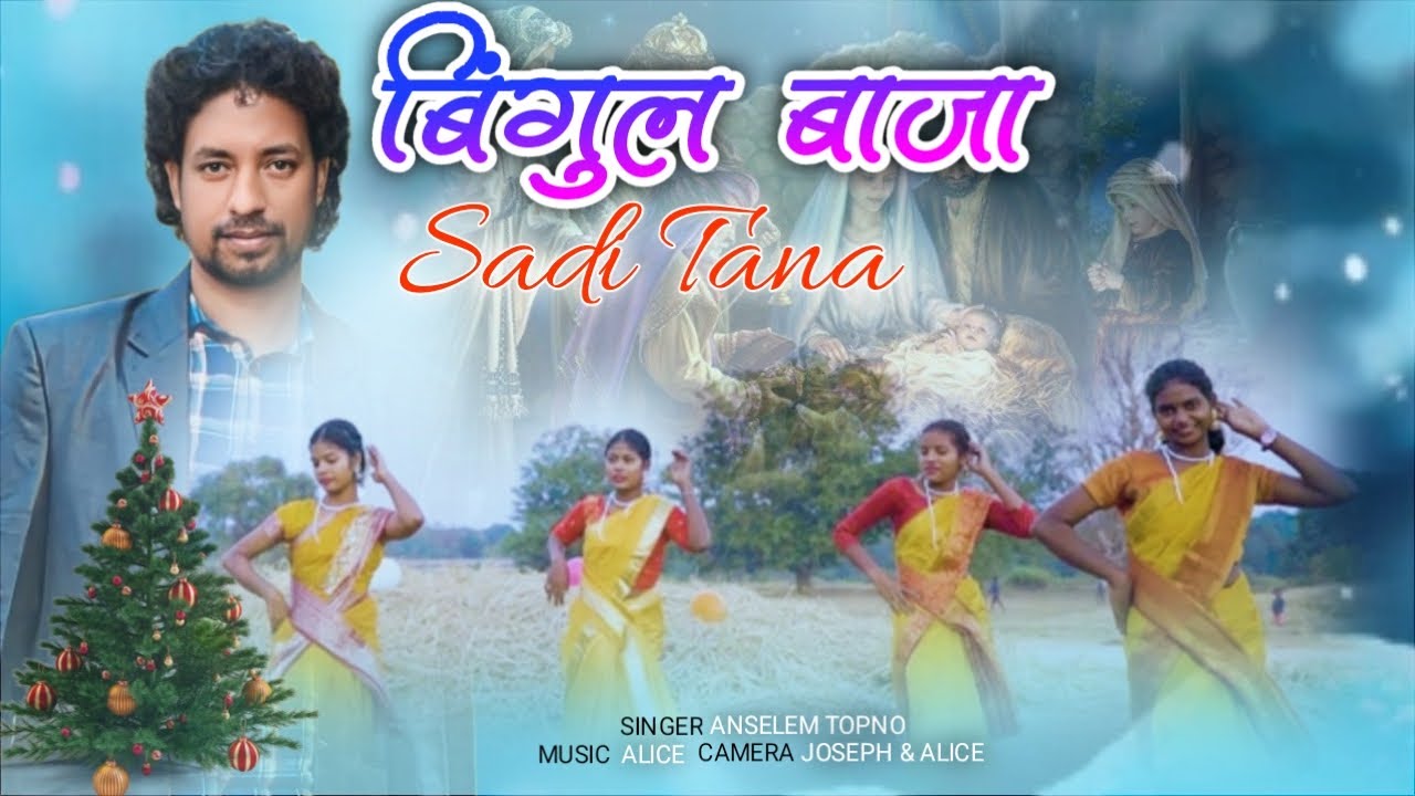 बिगुल बाजा सड़ी तना तिरी रीरी || Mundari Christmas Song || Singer ANSELEM TOPNO