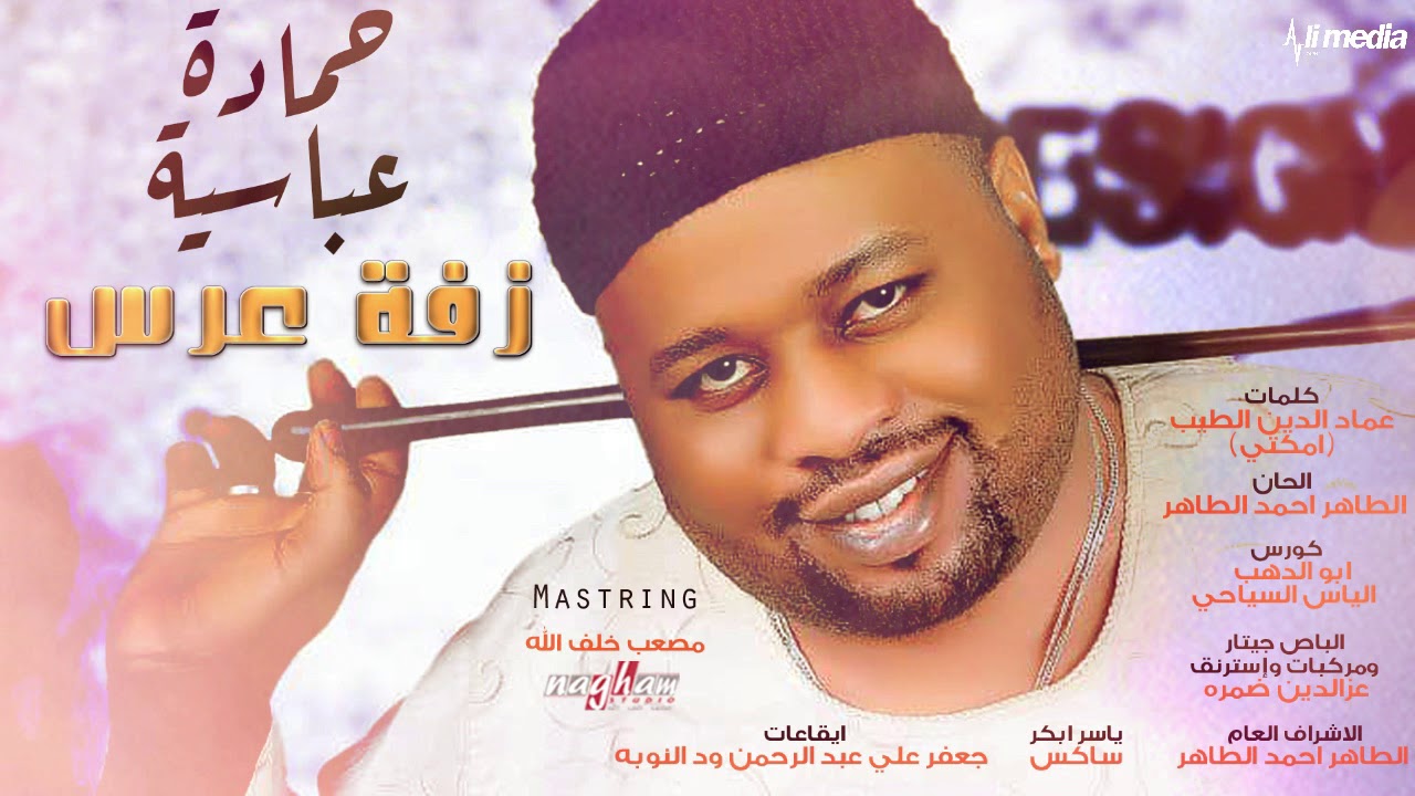 احلي زفة عرسان - حماده عباسية - زفة عرس || New 2018 || اغاني سودانية 2018