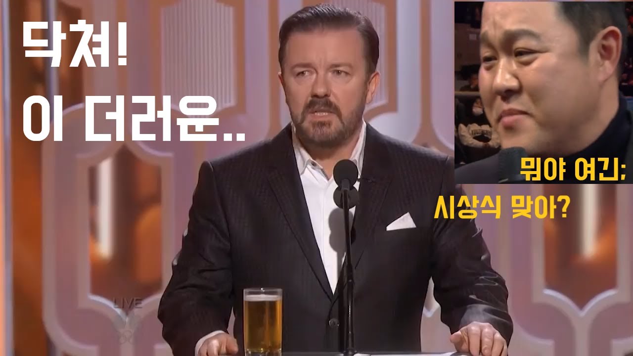 김구라는 애교 수준? | 욕으로 시작하는 미친 시상식(2016 ver.) | Ricky Gervais |