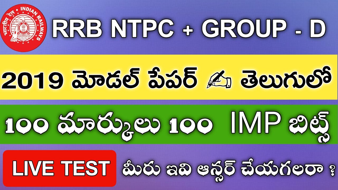 RRB NTPC + GROUP - D MODEL PAPER IN TELUGU 2019