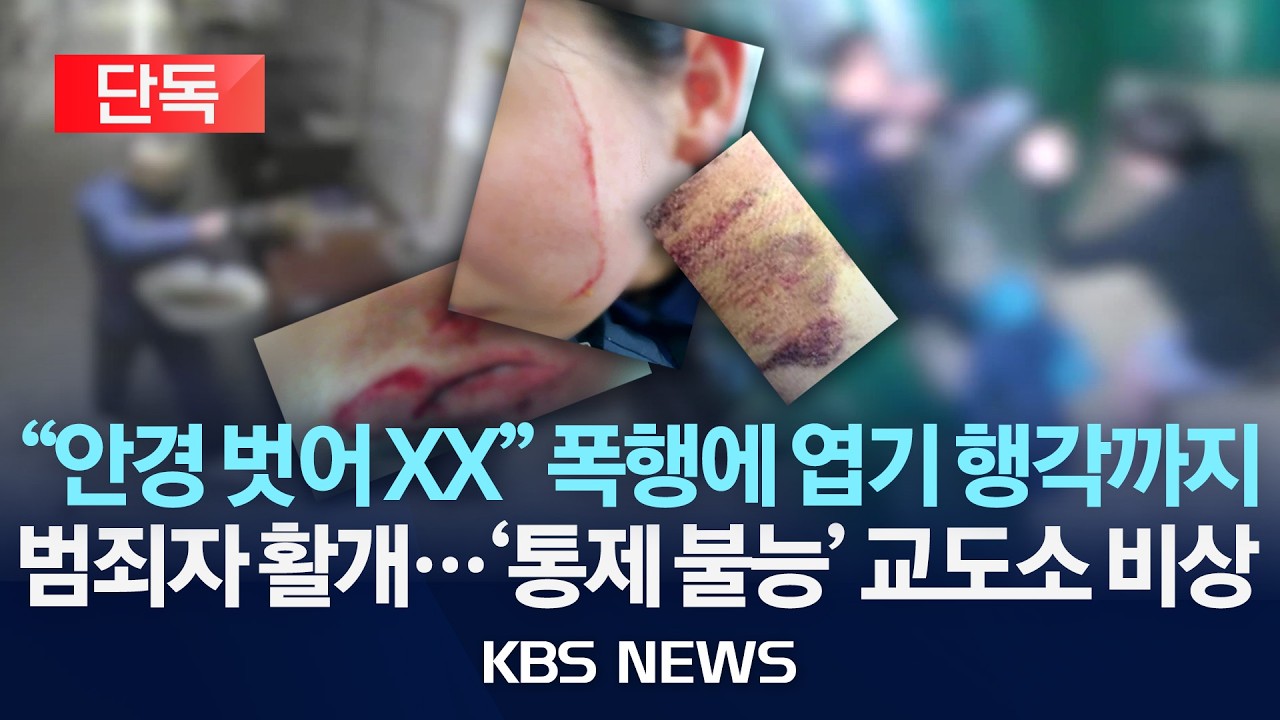 [단독] '인분 투척'에도 