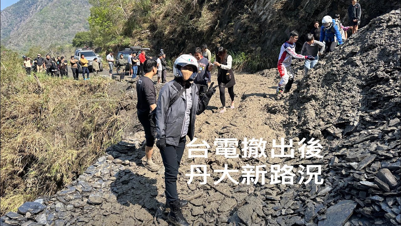 台電撤出後丹大路況｜孫海橋｜七彩湖｜丹大林道