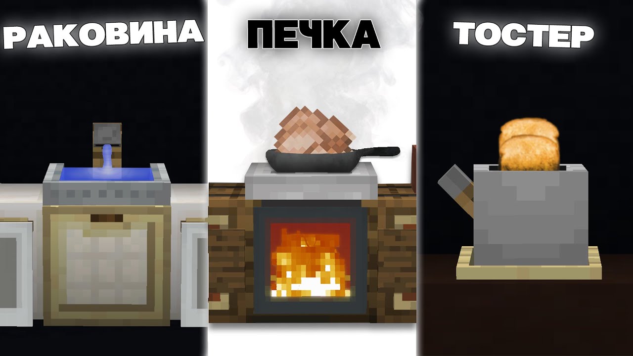 ЛУЧШИЕ ДЕКОРАЦИИ ДЛЯ КУХНИ МАЙНКРАФТ