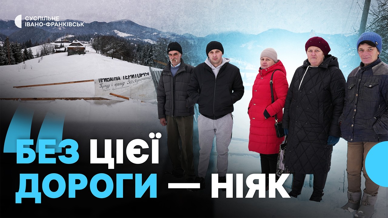 Земельний конфлікт у Карпатах. Чому жителі присілка залишилися без доступу до власних домівок
