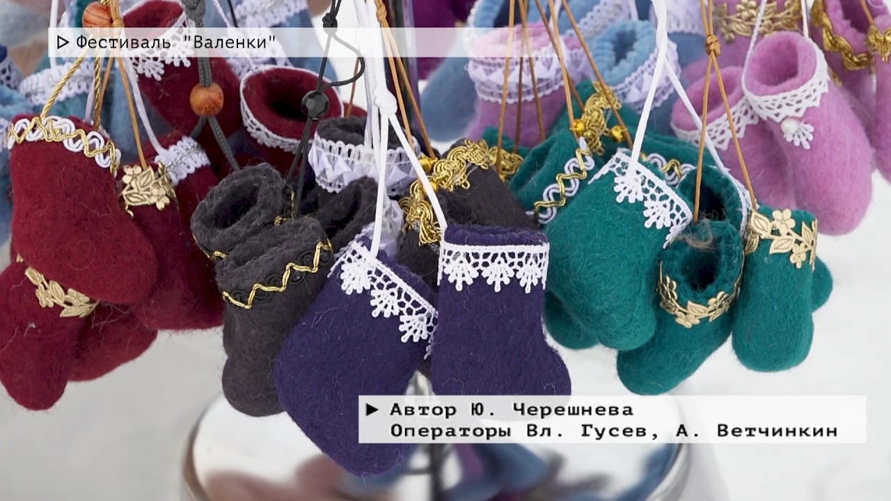 Время местное. Эфир: 10-02-2026 - Фестиваль «Валенки»