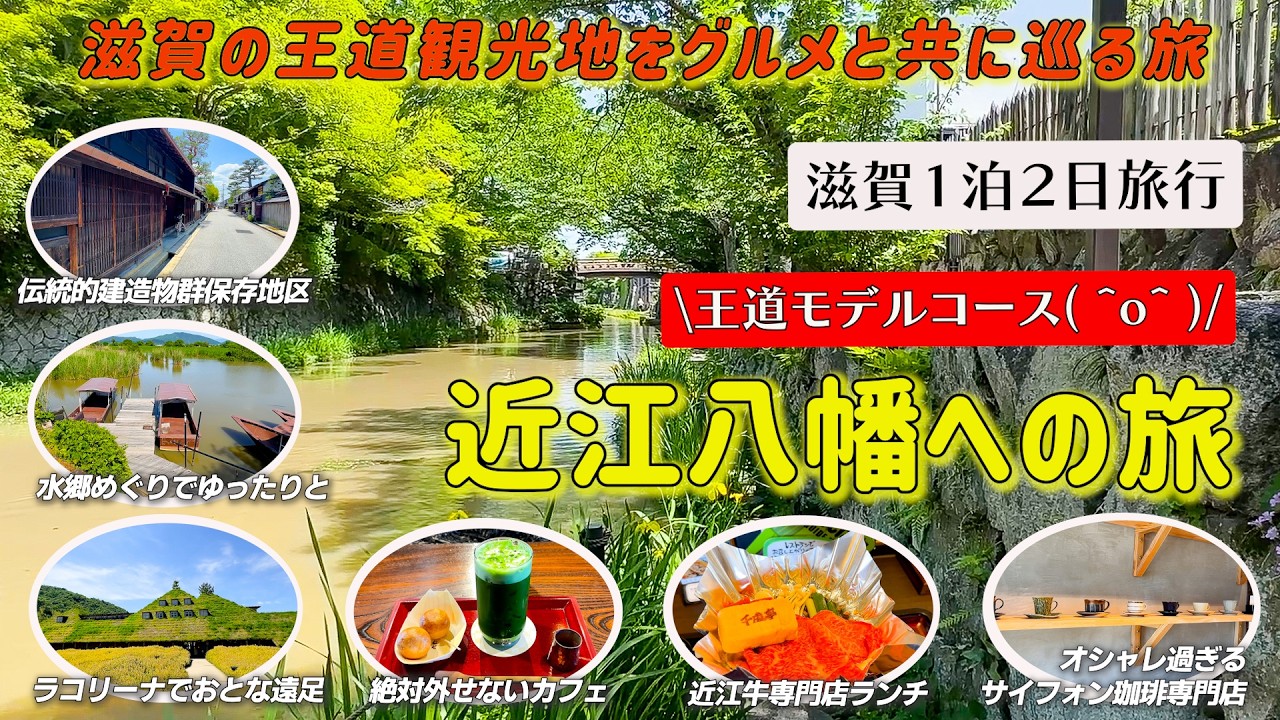 行って良かった！スローで心が癒やされる近江八幡を巡ってきました！　八幡堀/水郷めぐり/ラコリーナ近江八幡