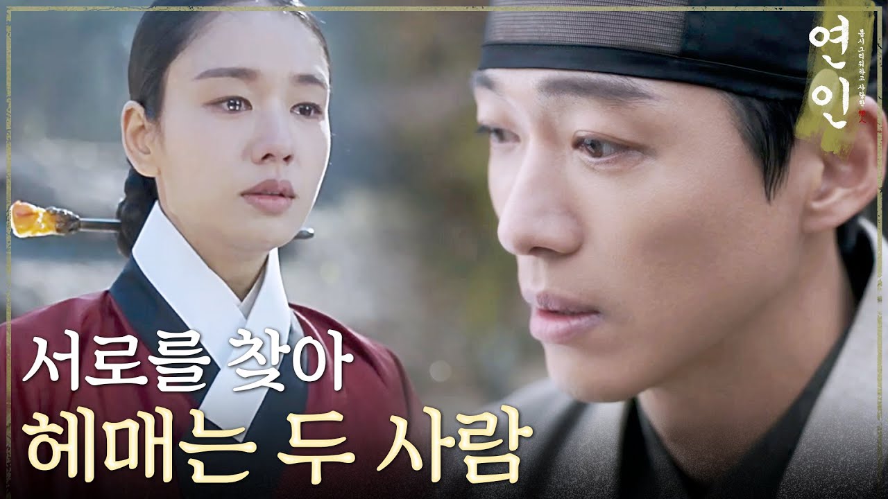[연인] 안은진을 찾아다녔던 남궁민? 서로를 찾아 헤맨 두 사람, MBC 231118 방송