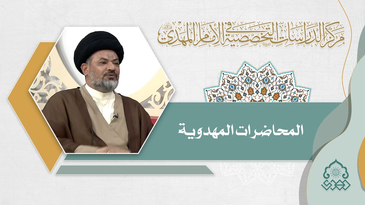 البناء والهدم في دعاء الندبة - السيد مرتضى جمال الدين