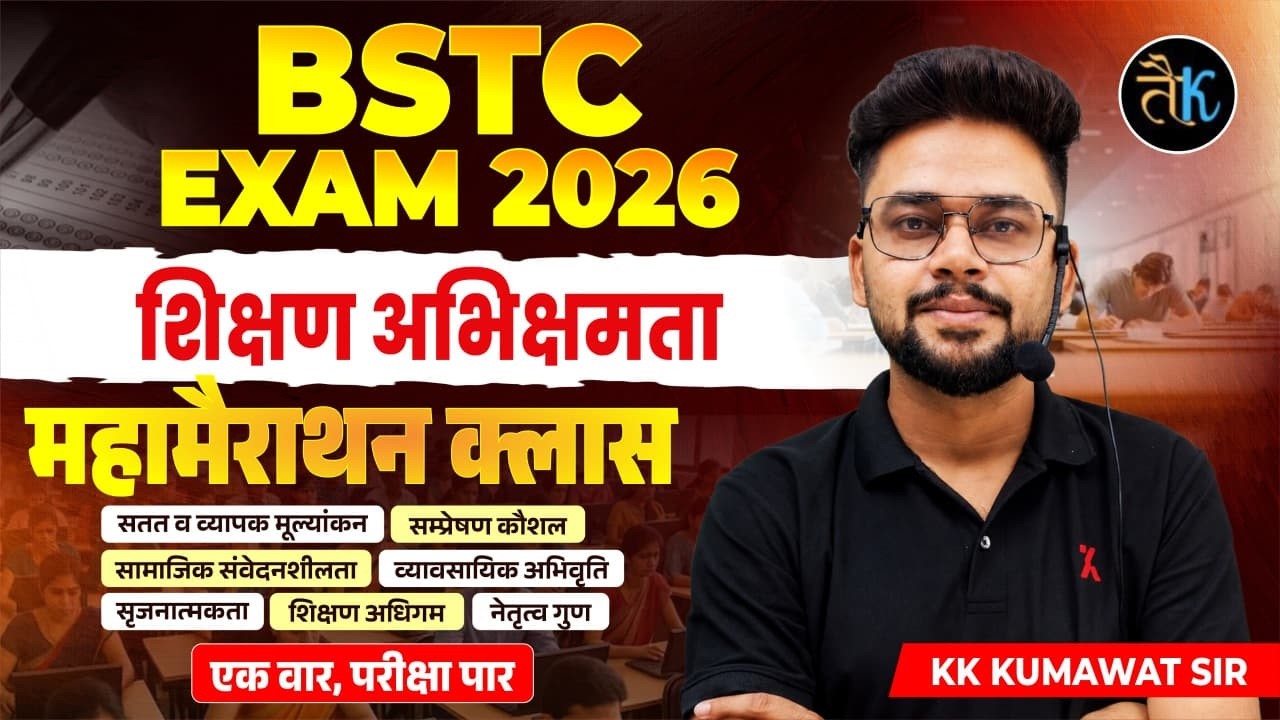 Bstc 2026 Teaching Aptitude MCQ | BSTC Bstc Shikshan Abhiruchi 2026 Marathon Classes By KK Sir