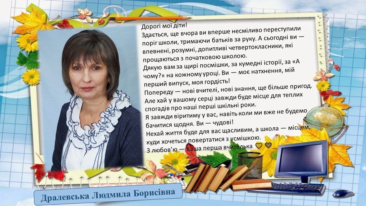 Прощавай, початкова школо! Учні 4-Б класу.