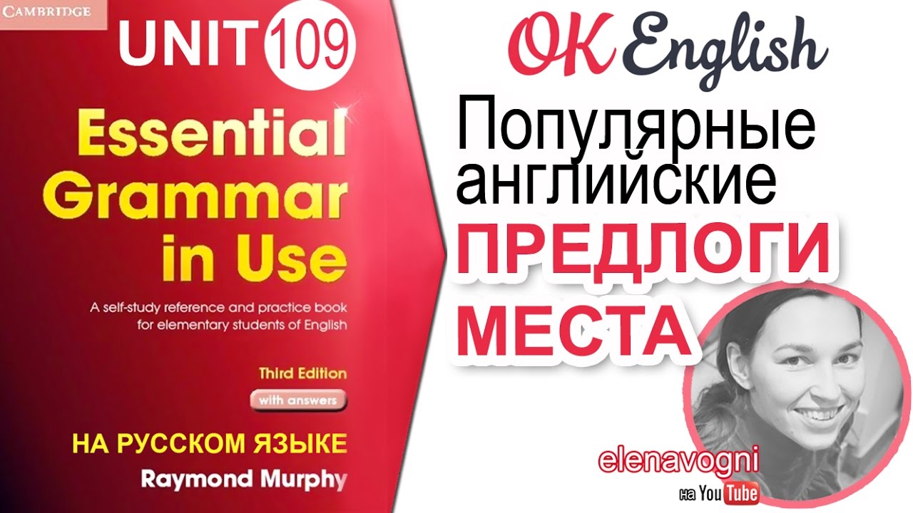 Unit 109 Английские предлоги UNDER, BEHIND, OPPOSITE | OK English Elementary