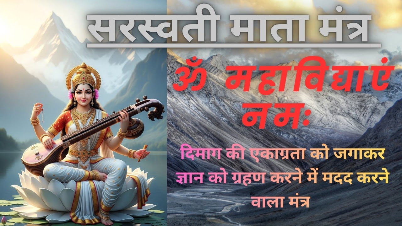 //ॐ महाविद्याएं नमः //माता सरस्वती मंत्र// #mantra 