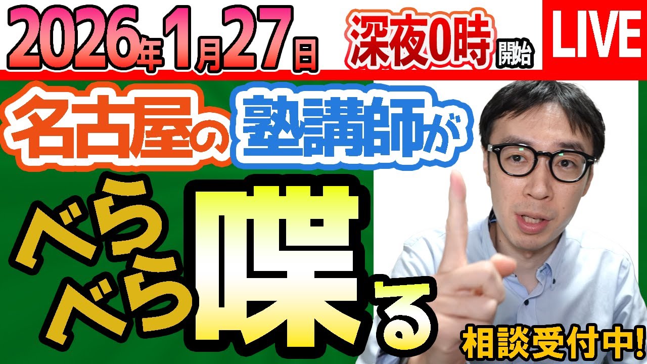 2025/1/27【 塾講師に相談#1655】どうすれば愛知県公立高校入試で大逆転合格をできるのか？？を愛知県名古屋市瑞穂区の塾が説明します【問題の質問不可】