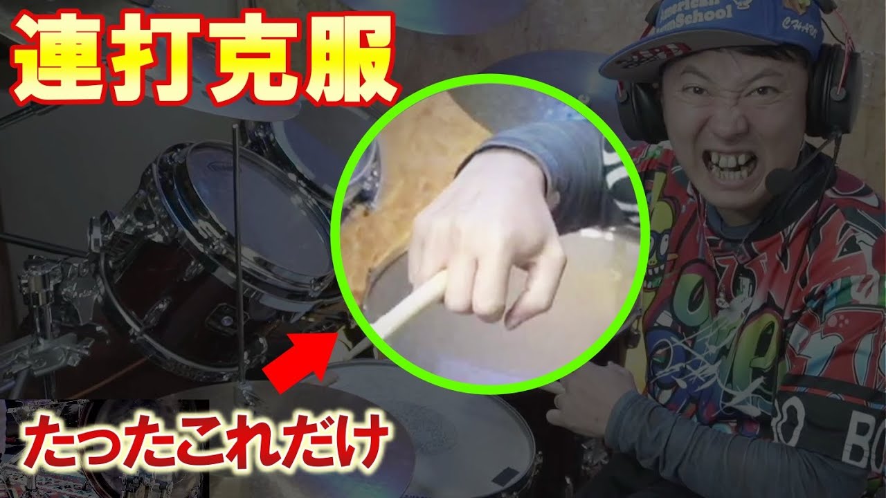 YOSHIKIのような高速連打が苦手だった僕が、連打を克服した練習法