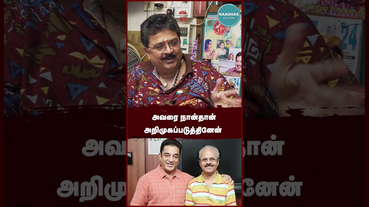 SV sekar about Crazy Mohan  #tamilcinema #cinema #indianactor #indianfilmactor #crazymohan #svsekar