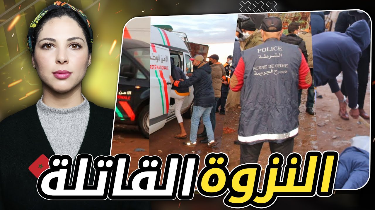 🇲🇦❗️ قصة ايوب و بشرى و شنو سر الجتة المجهولة القضية التي هزت مدينة الناظور