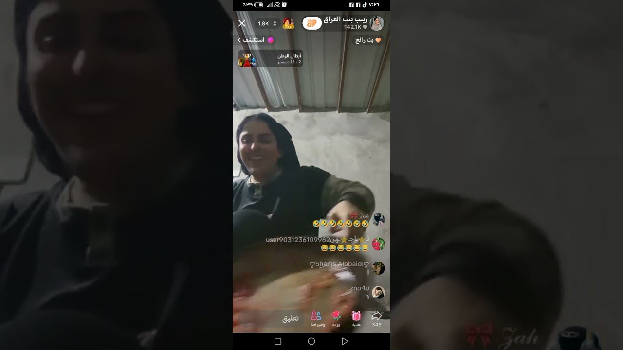زينب بنت الديوانيه بث