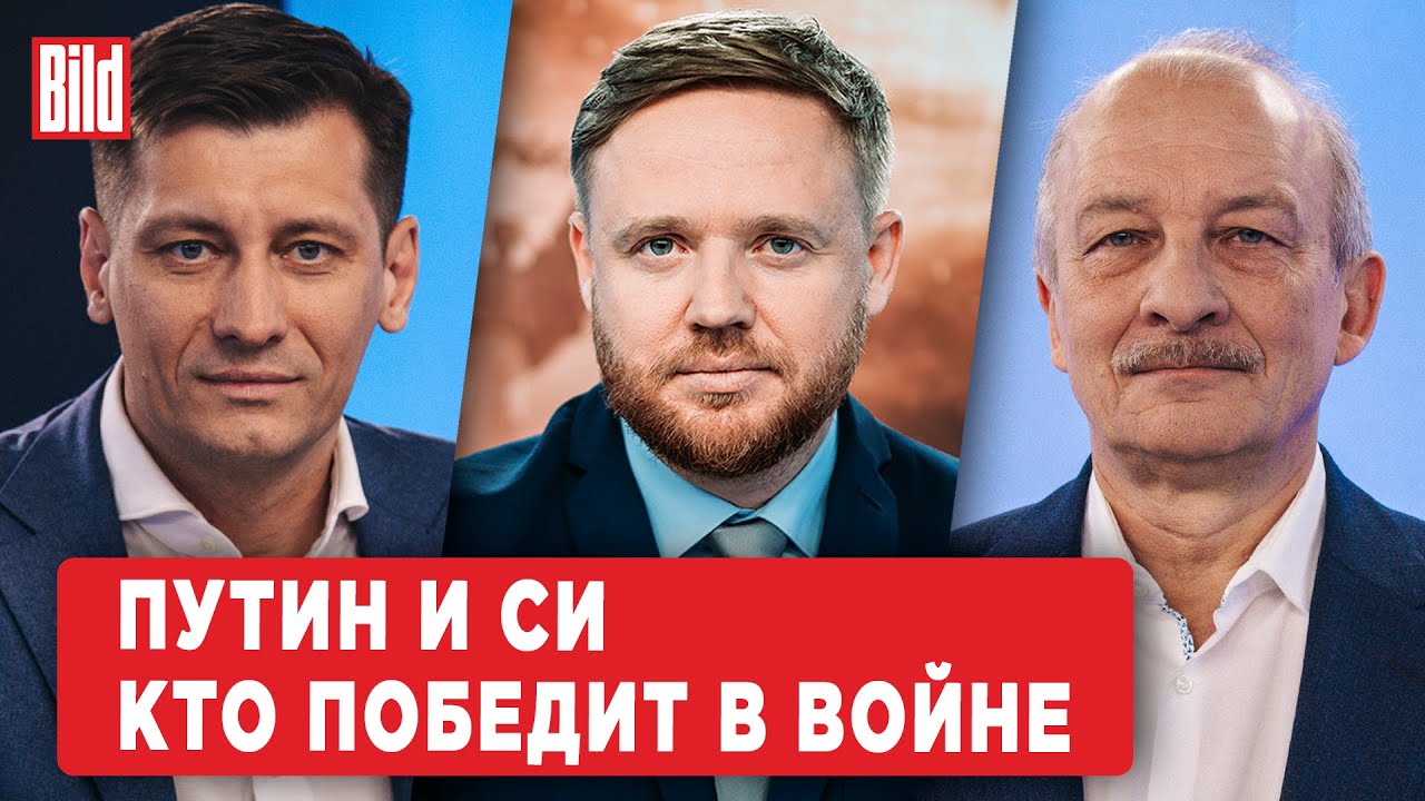 Дмитрий Гудков, Сергей Алексашенко | Обзор от BILD