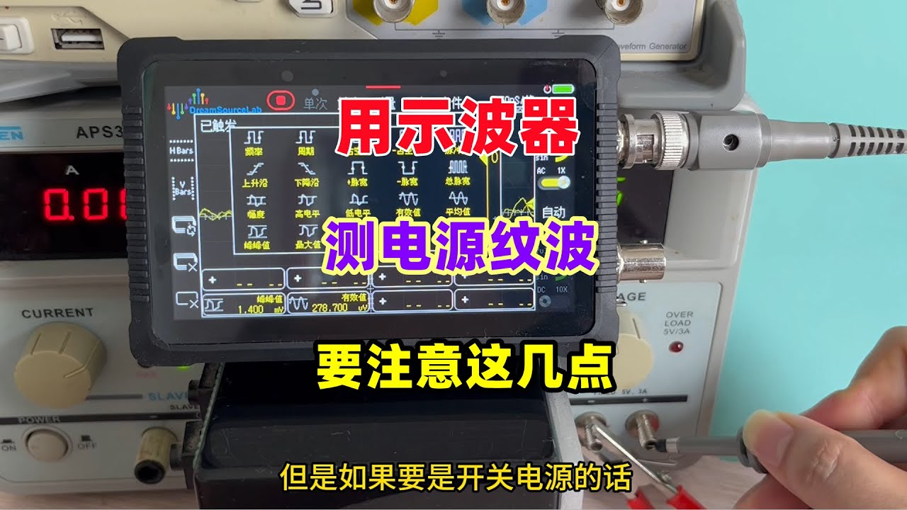 如何用示波器测试直流电源纹波，测试时一定要注意这四点