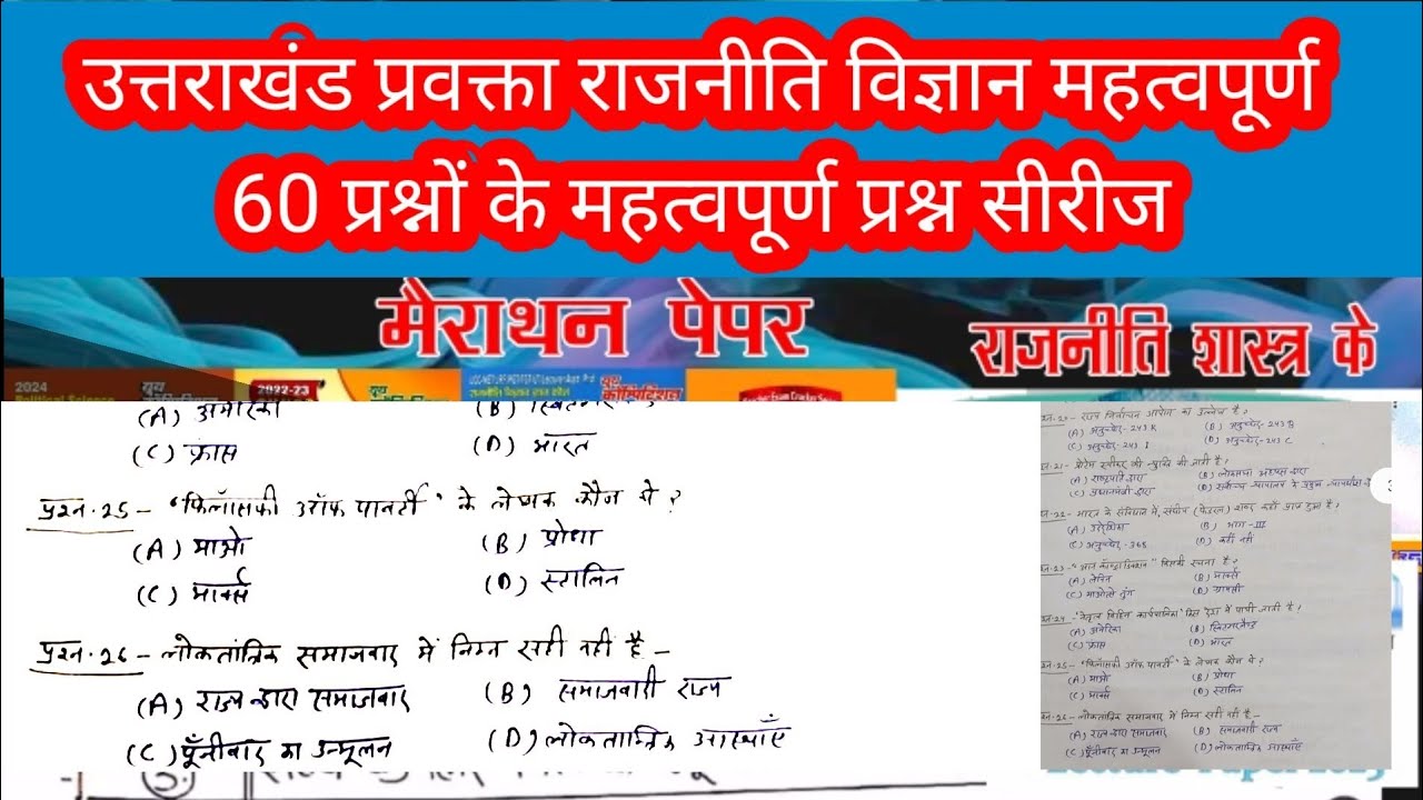 UK PGT TGT 2026 political science संपूर्ण विचारक मैराथन #bhagirathionlneclass #UKPCS_lecturer civics