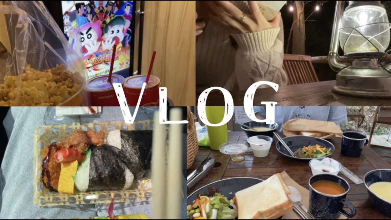 初グランピング🍎🍖🔥クレしん映画/勉強/読書とか【休日VLOG】