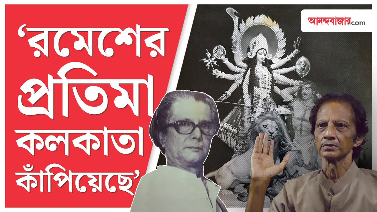 কলেজ স্কোয়ার, একডালিয়া এখনও যাঁর প্রতিমা ‘নকল’ করে | Durga Puja | Sanatan Rudra Pal