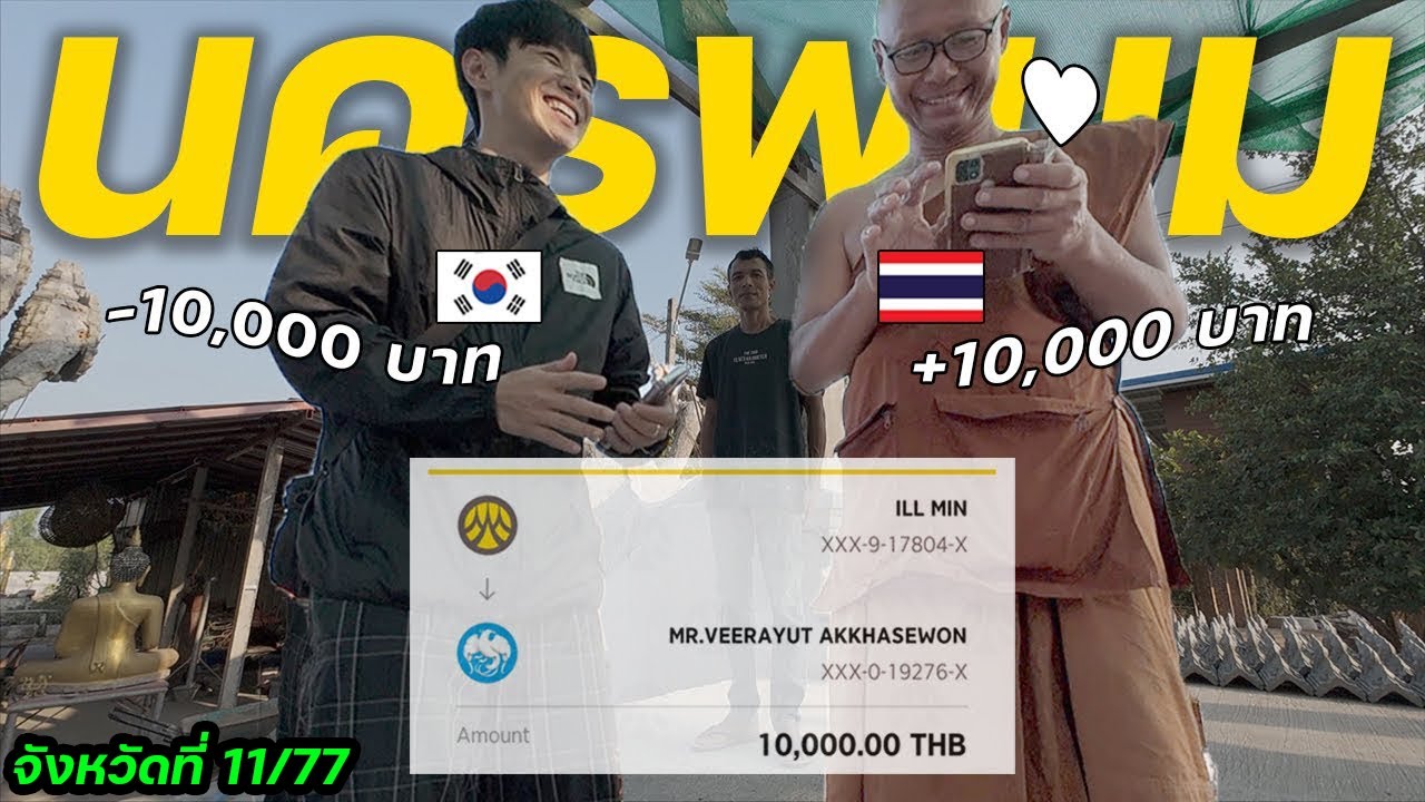 สแกนได้ไหมครับ? [2/2] | จังหวัดที่ (11/77)
