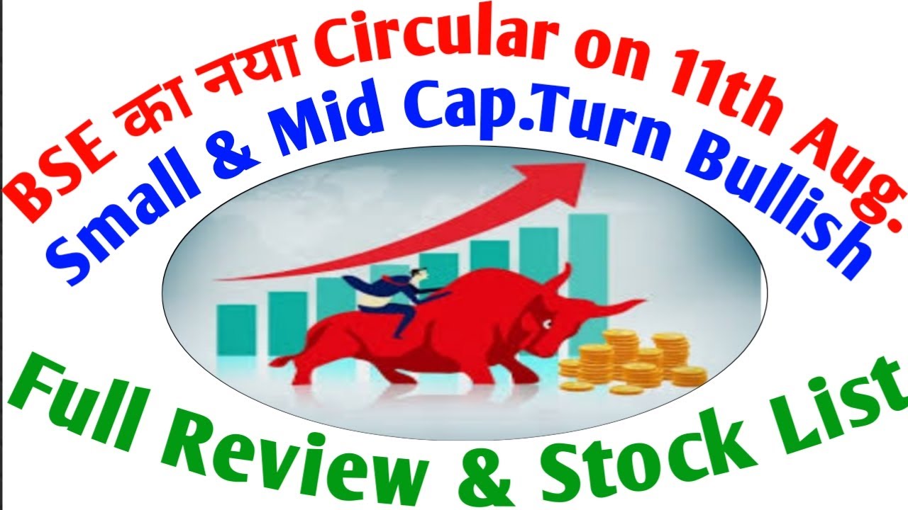 Latest BSE Circular Clarification 11th Aug 2021 ll Stock Rocket .....