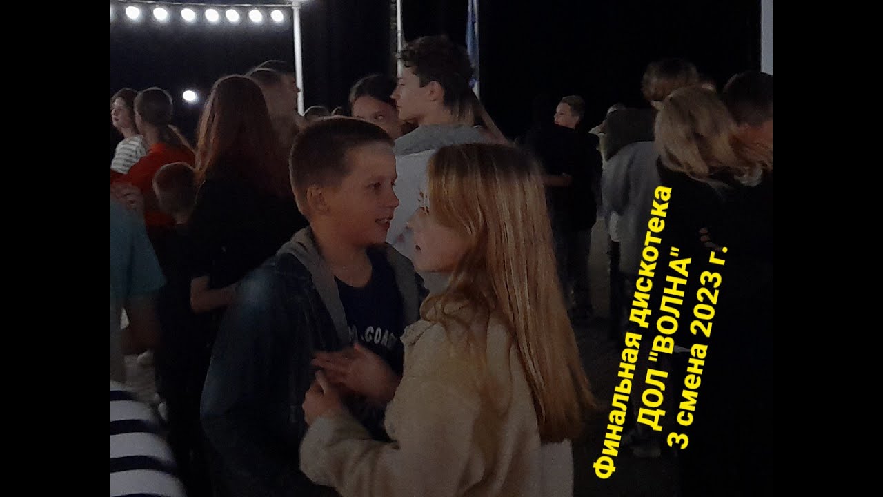 ФИНАЛЬНАЯ ДИСКОТЕКА в лагере 
