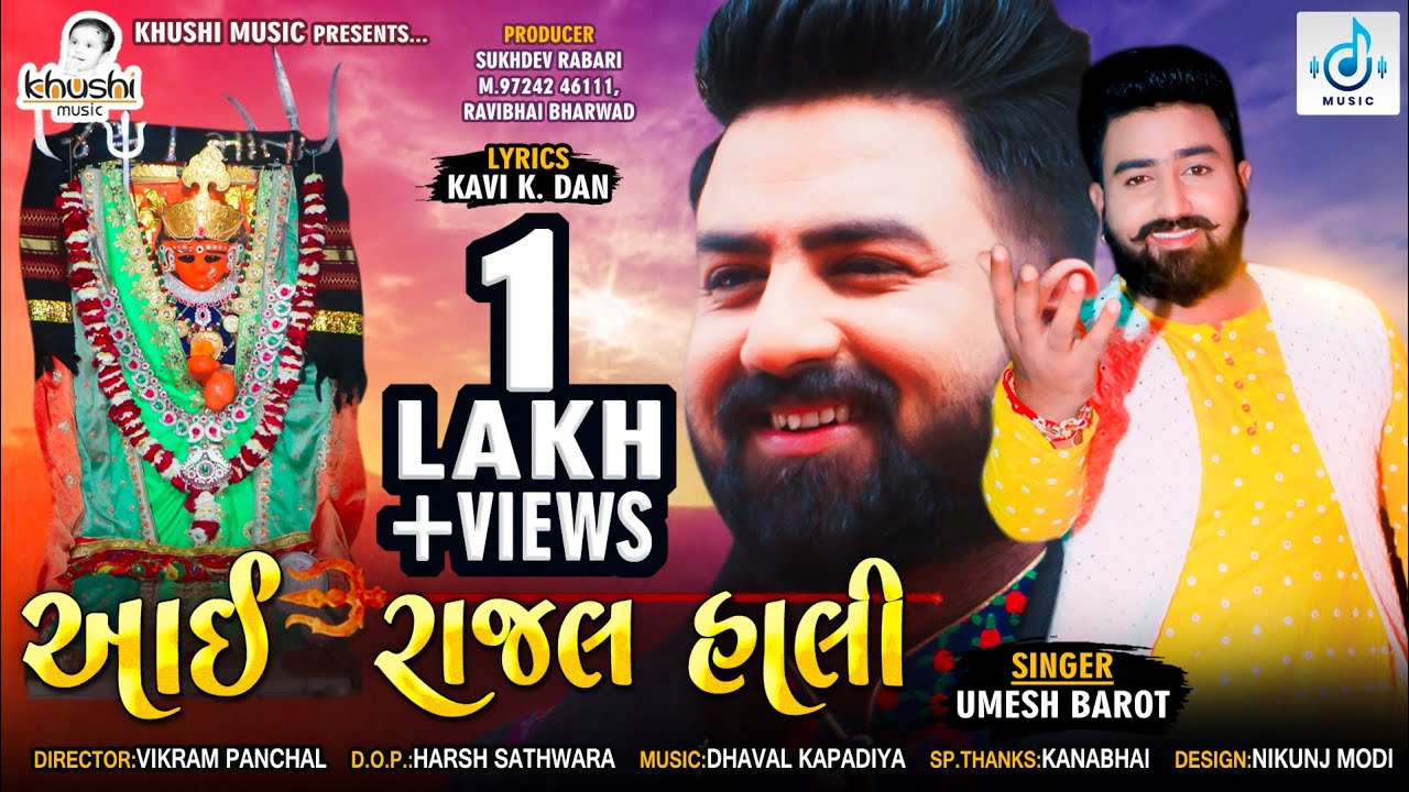 Aai Rajal Hali || આઇ રાજલ હાલી || Full Song HD || Umesh Barot New Gujrati Song || Khushi Music