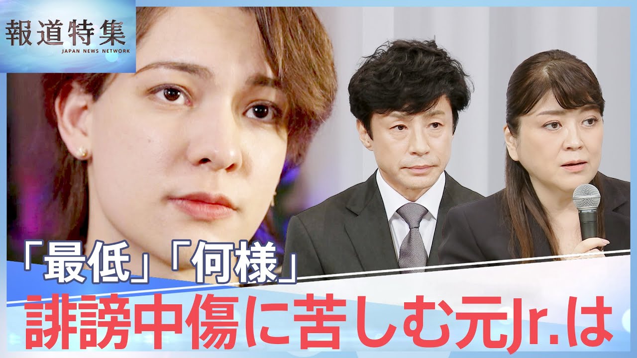 「最低」「何様」元ジャニーズJr.に繰り返される誹謗中傷 “性被害”声をあげることの苦しみ「引くも行くも地獄」【報道特集】| TBS NEWS DIG