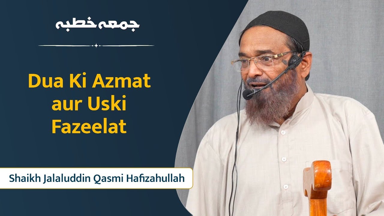Dua Ki Azmat aur Uski Fazeelat | Shaikh Jalaluddin Qasmi Hafizahullah 